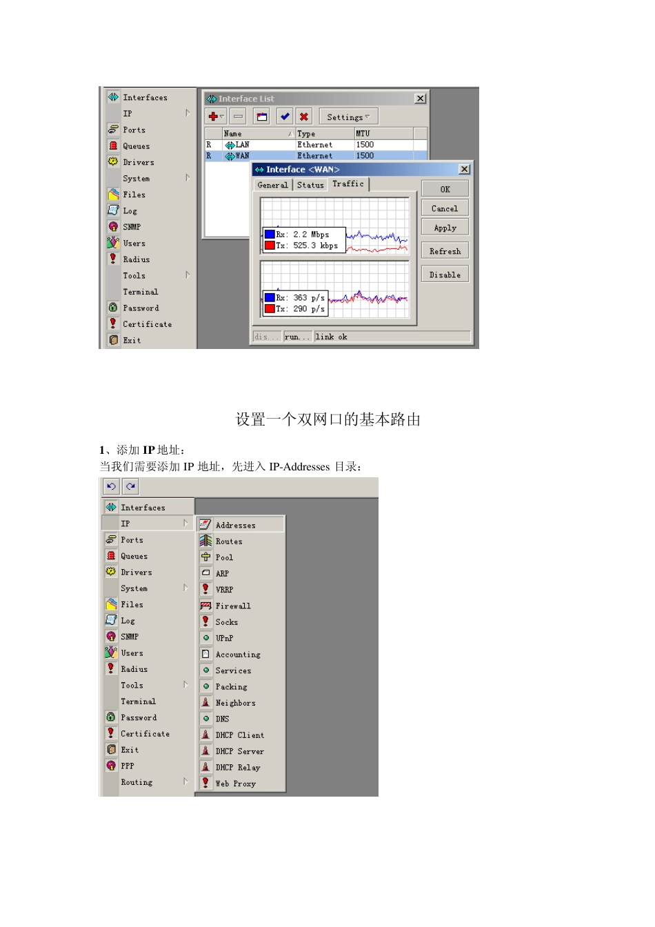 winbox基本操作_第2页