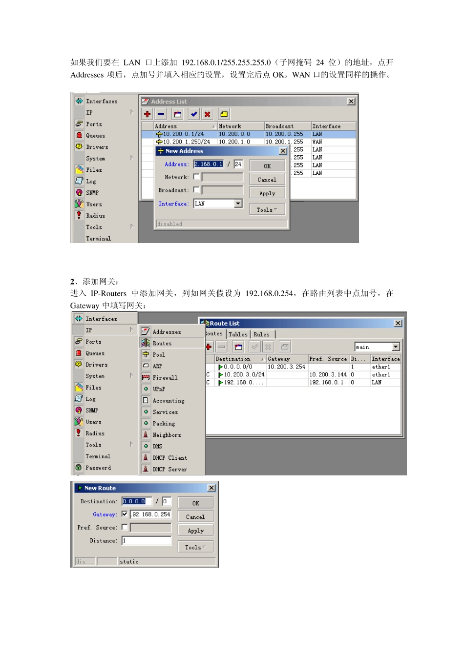 winbox基本操作_第3页