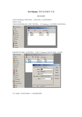 winbox基本操作