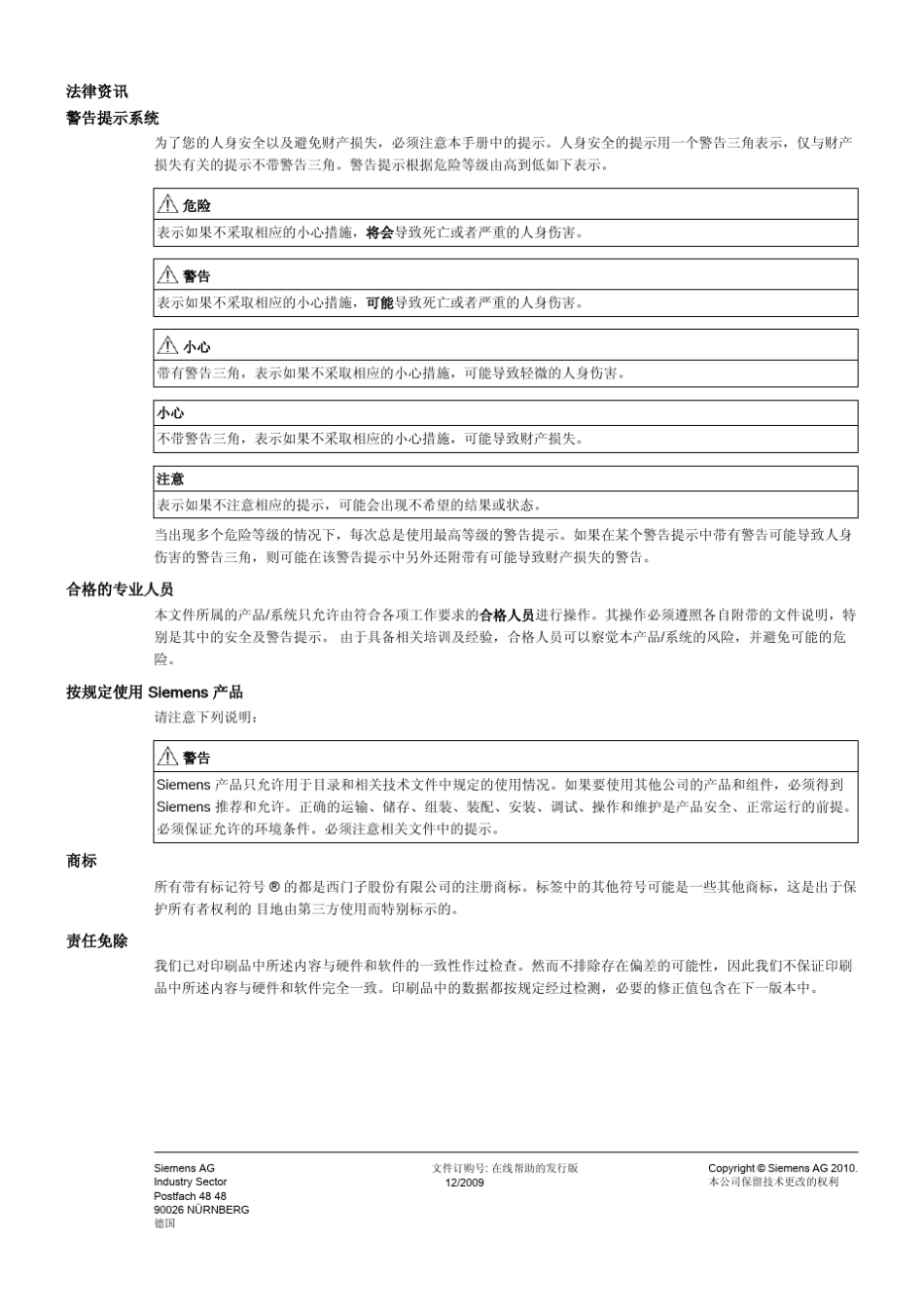 wincc+flexible+2008+安装说明Installation..._第2页
