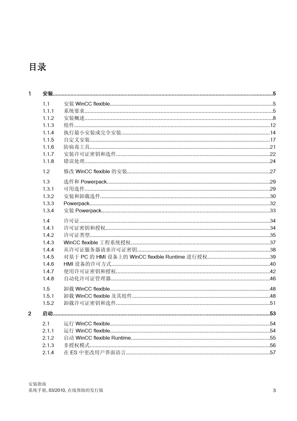 wincc+flexible+2008+安装说明Installation..._第3页