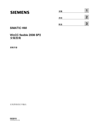 wincc+flexible+2008+安装说明Installation...