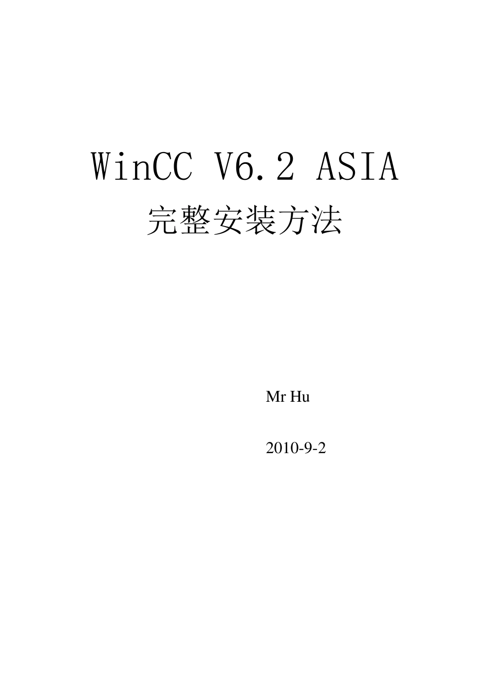 WinCC6.2完全安装方法_第1页