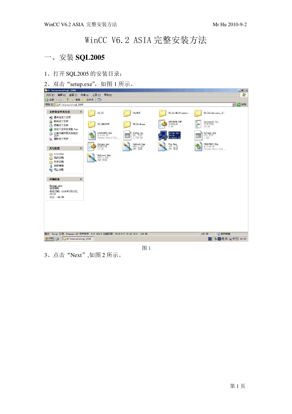 WinCC6.2完全安装方法_第3页