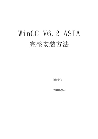 WinCC6.2完全安装方法