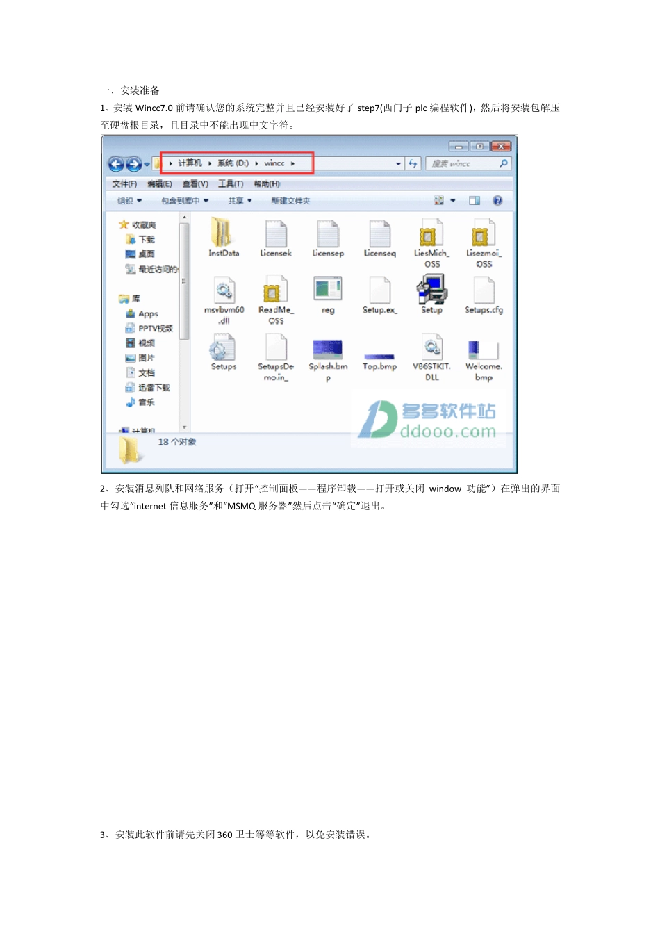 wincc7.0安装教程_第1页