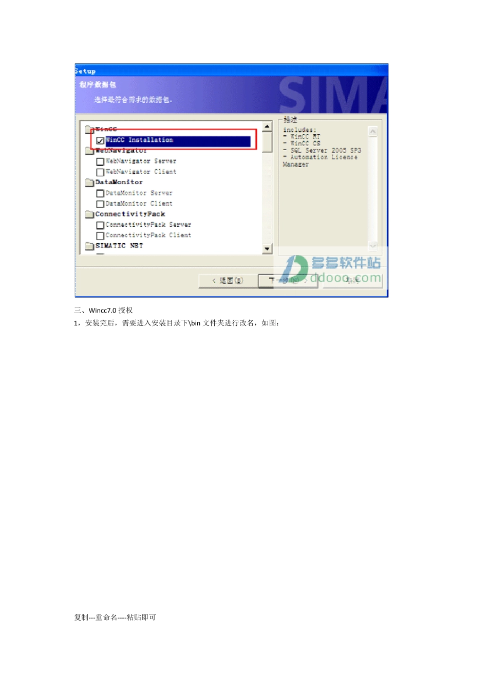 wincc7.0安装教程_第3页