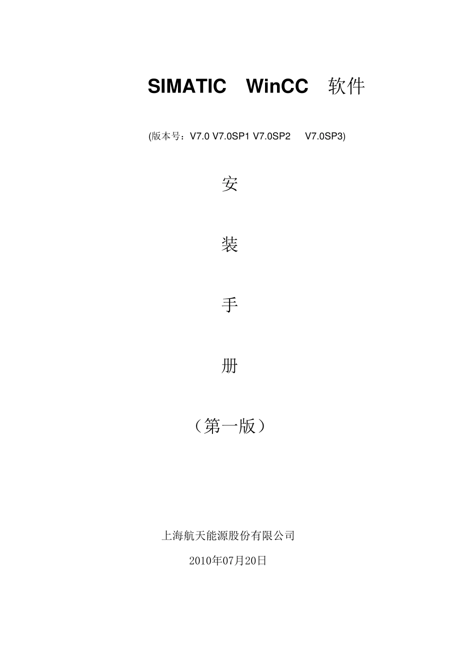 wincc7.0的授权方法_第1页