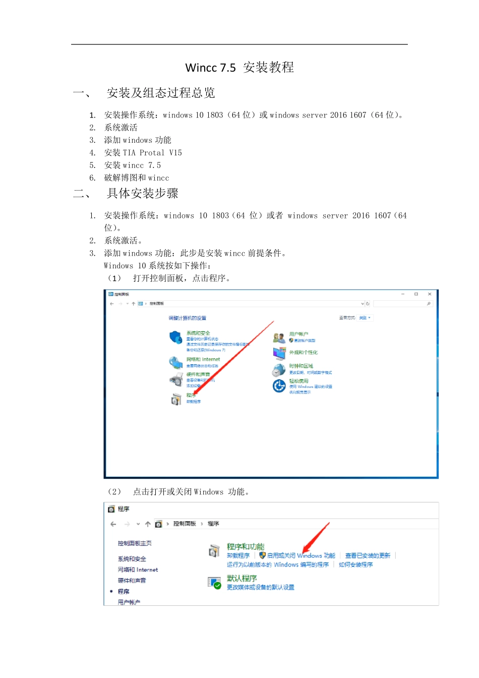 wincc7.5安装教程_第1页