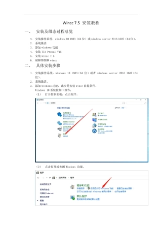 wincc7.5安装教程