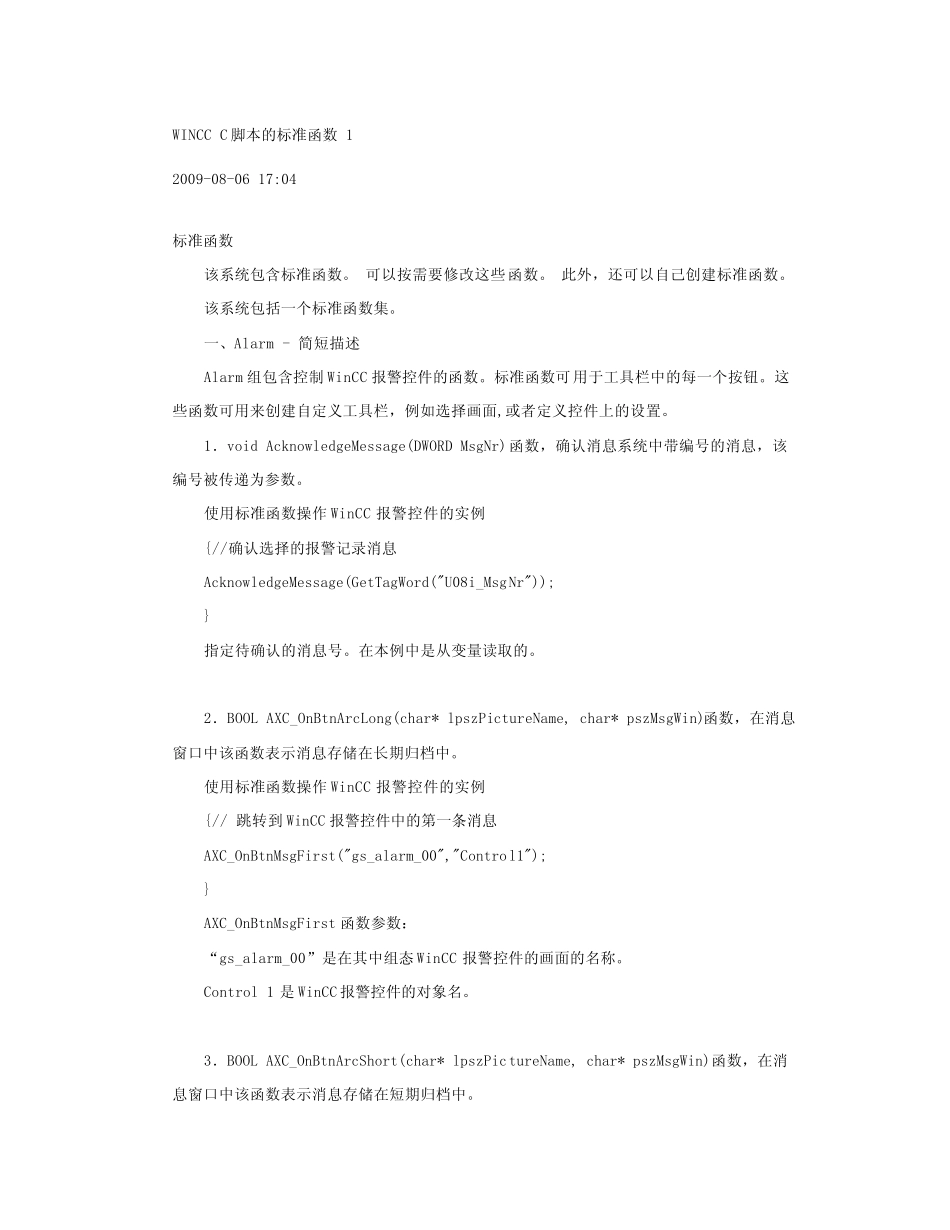 WINCCC脚本大全_第1页