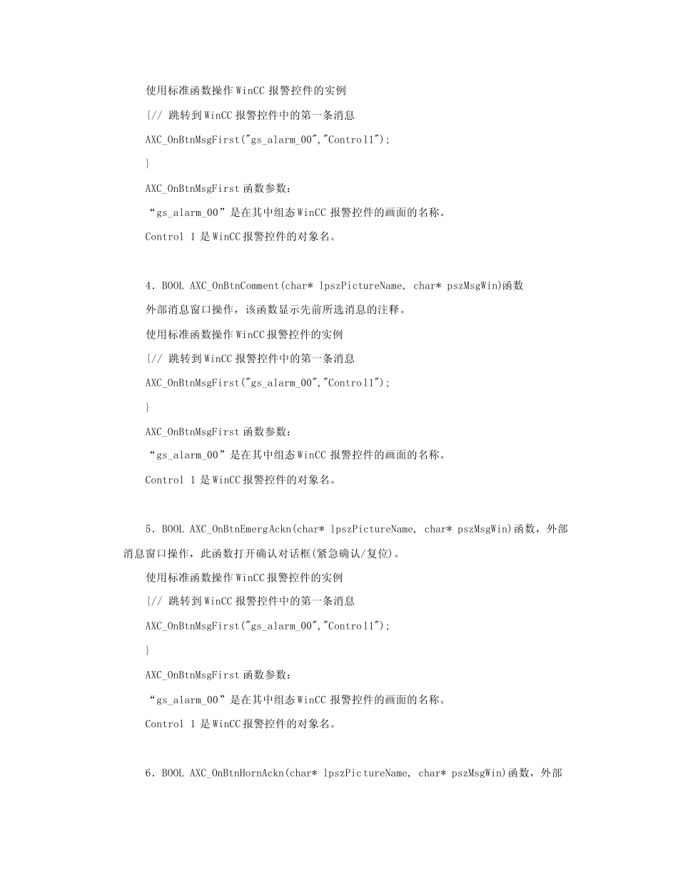 WINCCC脚本大全_第2页