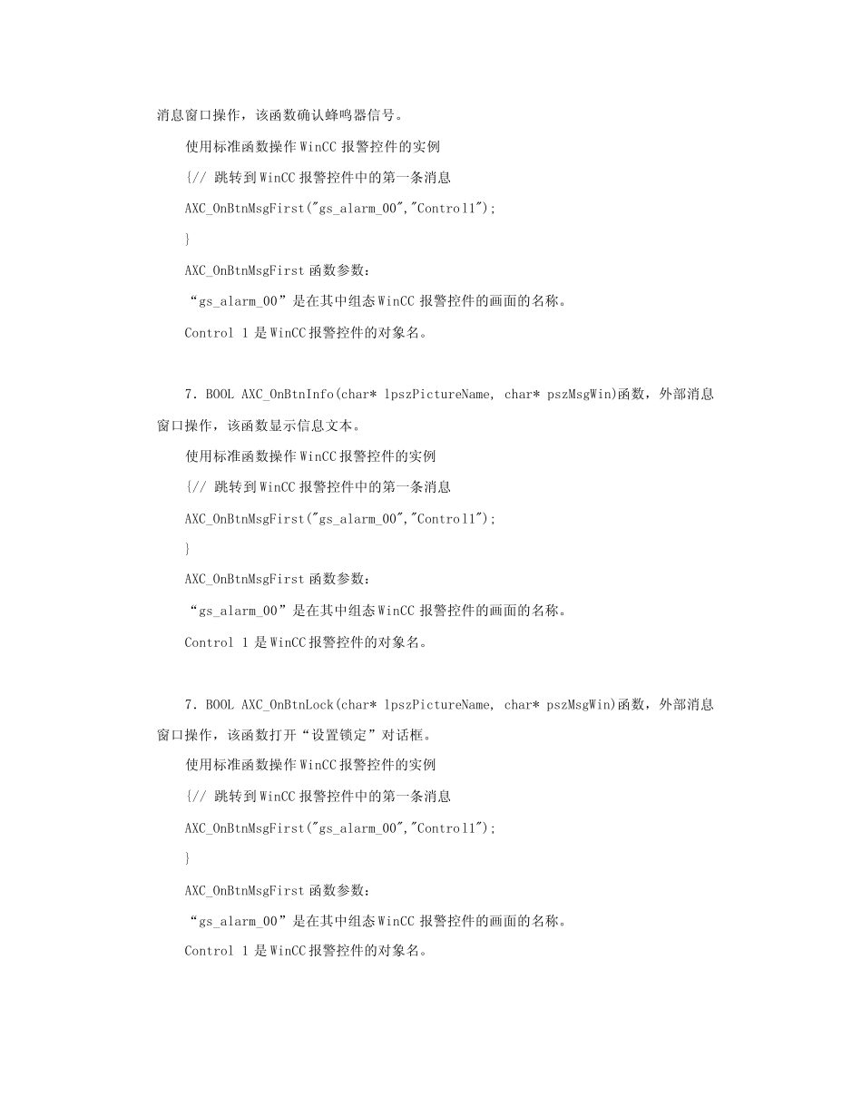 WINCCC脚本大全_第3页