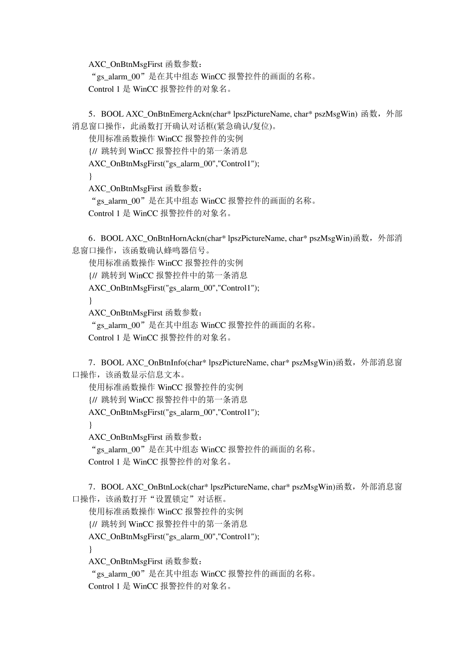 WINCCC脚本的标准函数_第2页