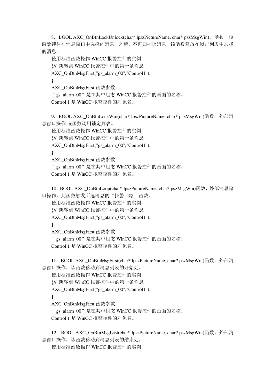 WINCCC脚本的标准函数_第3页