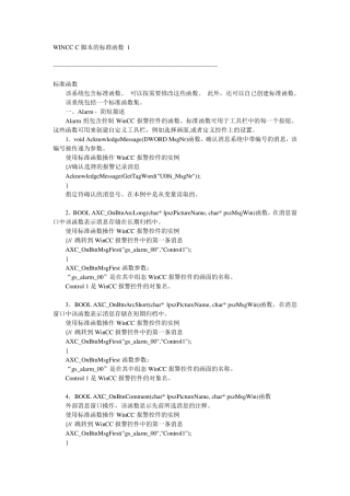 WINCCC脚本的标准函数