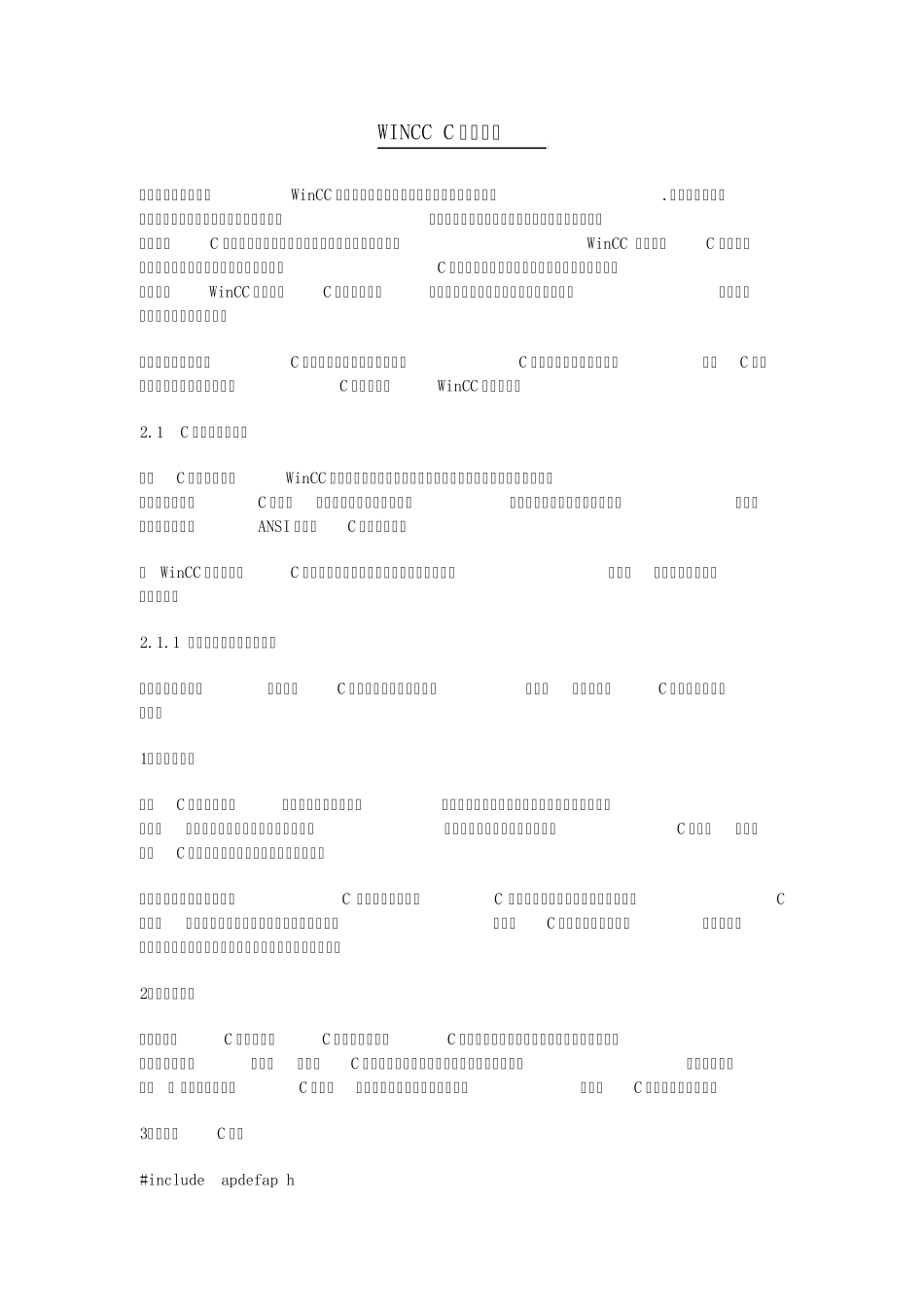 WINCCc语言基础_第1页