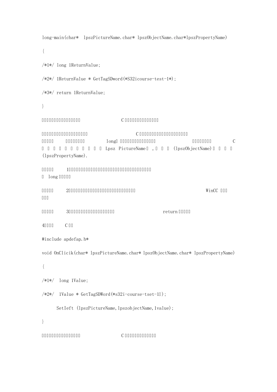 WINCCc语言基础_第2页