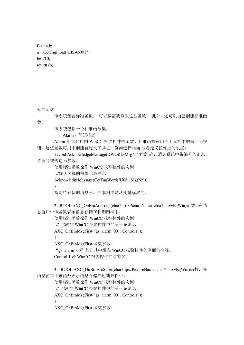WINCCC语言资料_第2页