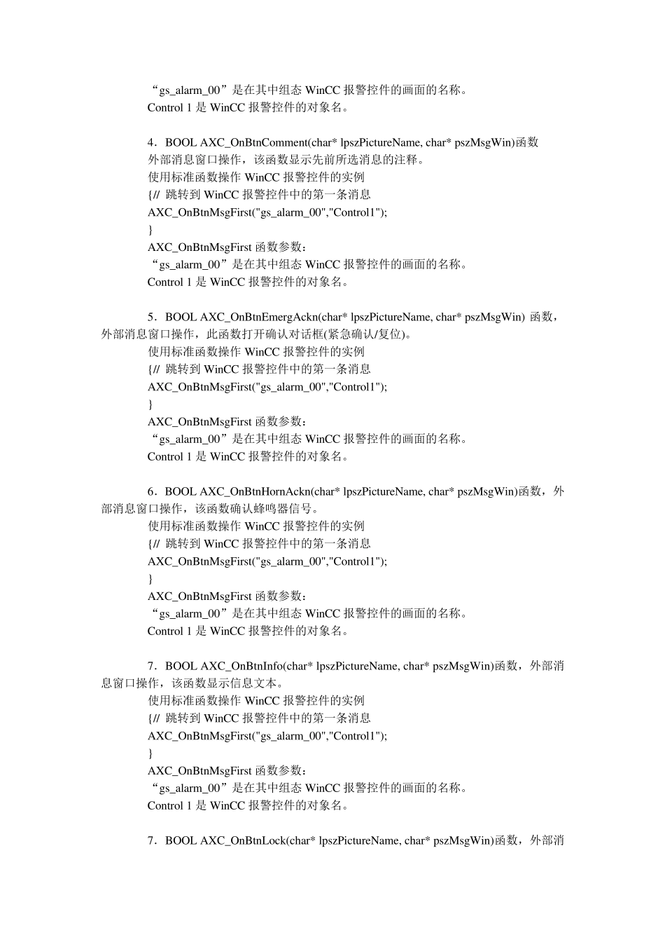 WINCCC语言资料_第3页