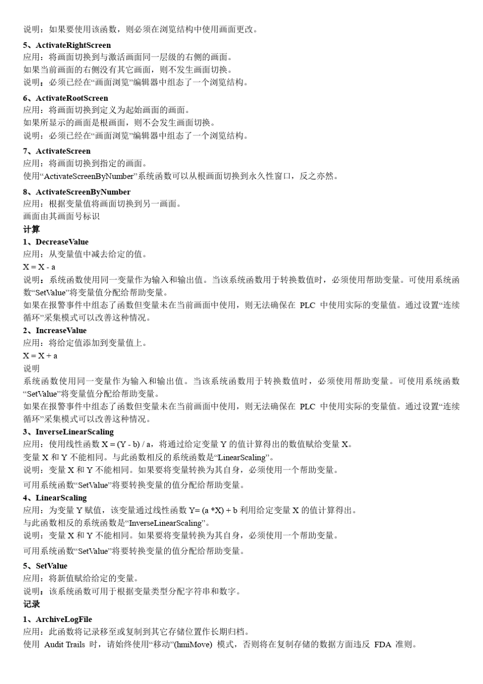 WinCCflexible2008系统内部函数_第3页