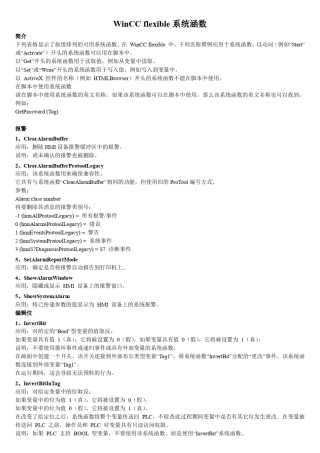 WinCCflexible2008系统内部函数