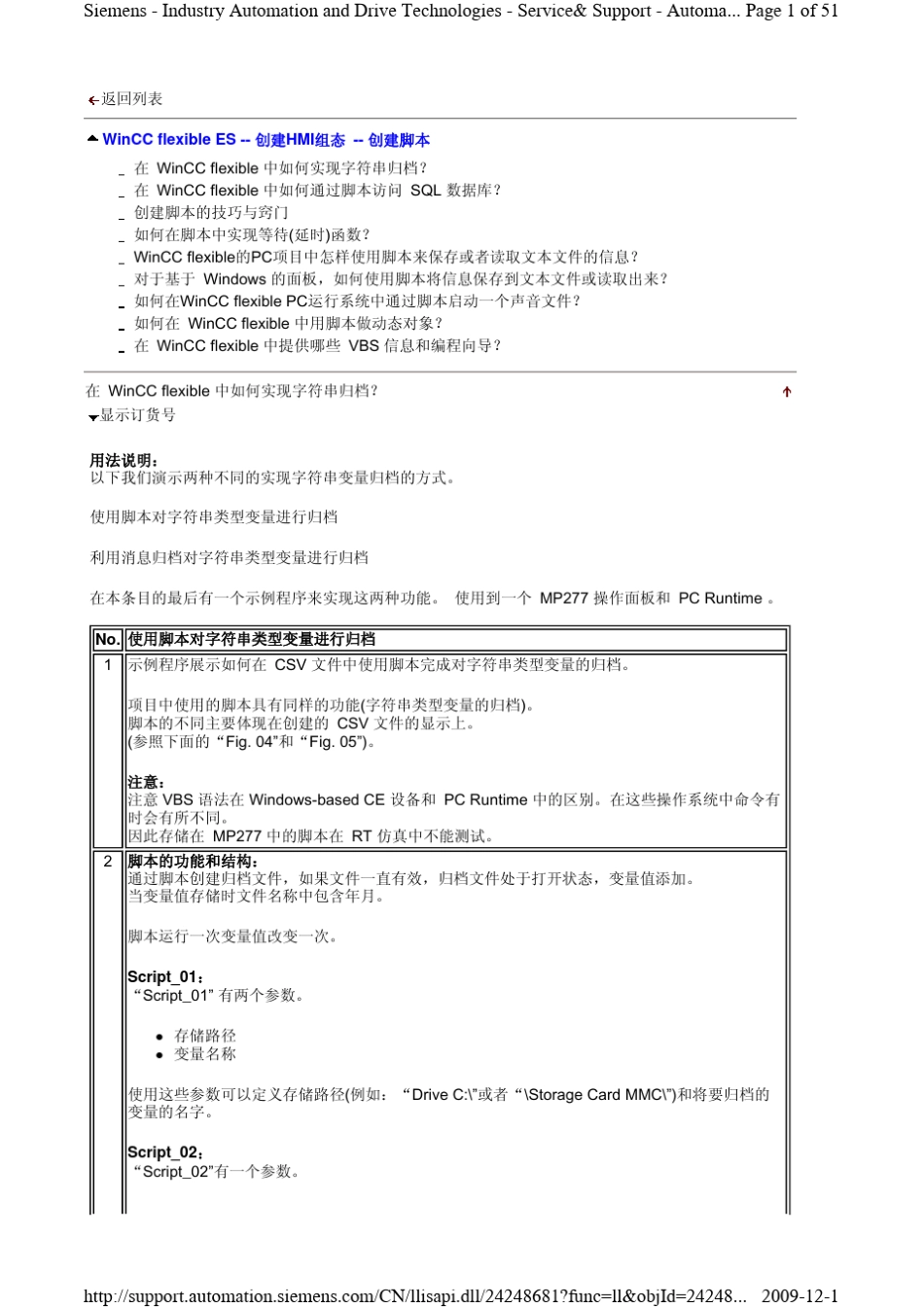 WinCCflexibleES创建HMI组态创建脚本_第1页
