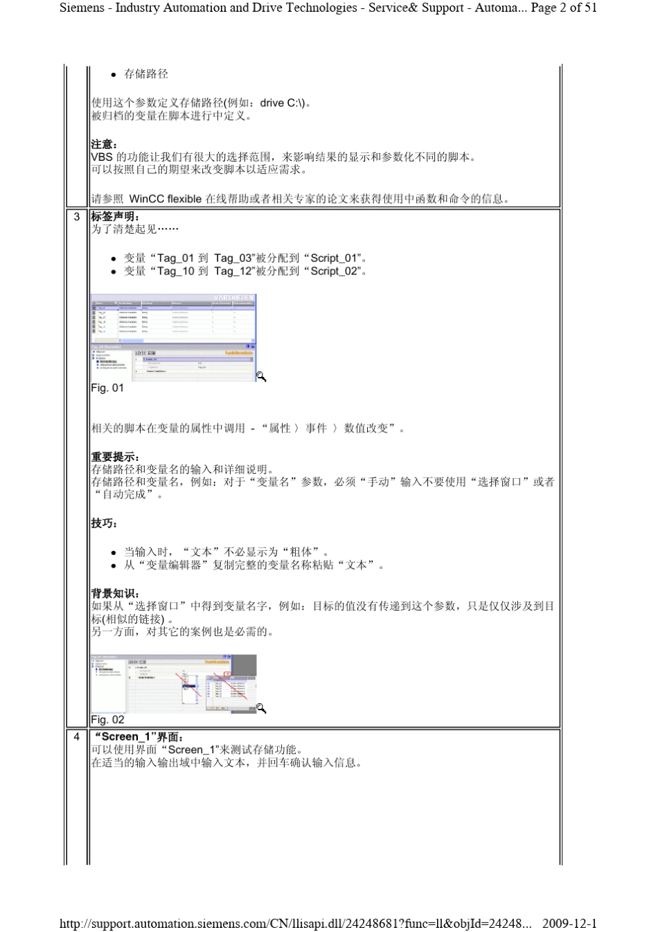 WinCCflexibleES创建HMI组态创建脚本_第2页