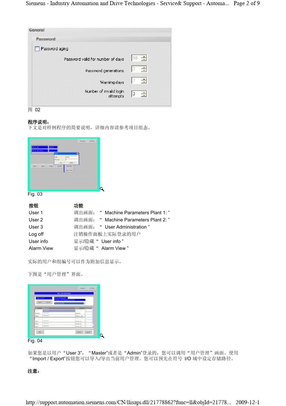 WinCCflexibleES创建HMI组态用户管理_安全设置_第2页