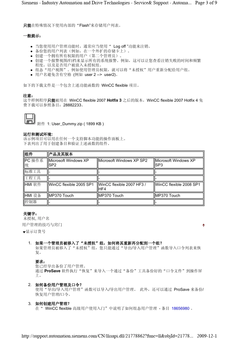 WinCCflexibleES创建HMI组态用户管理_安全设置_第3页