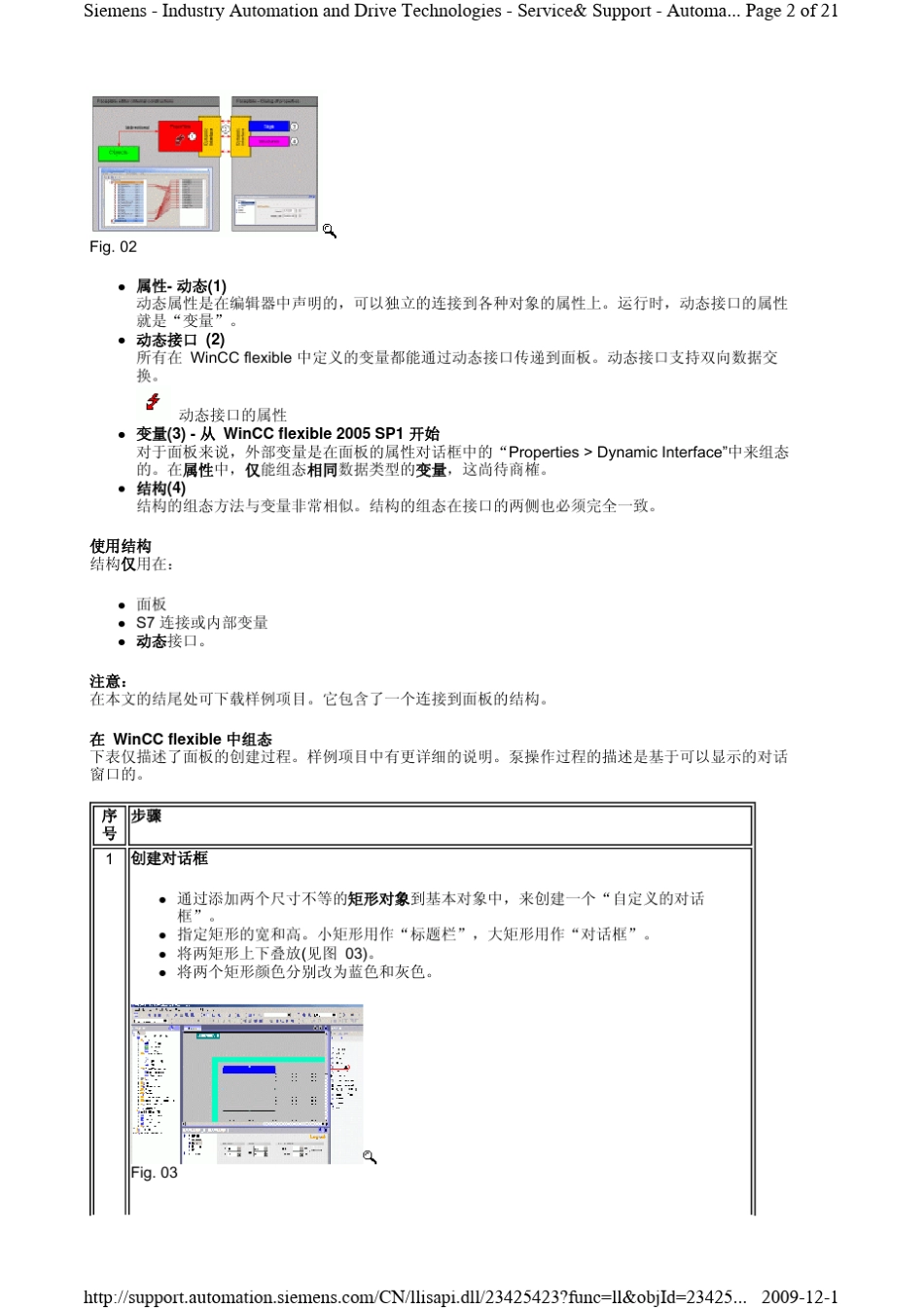 WinCCflexibleES创建HMI组态创建面板_第2页