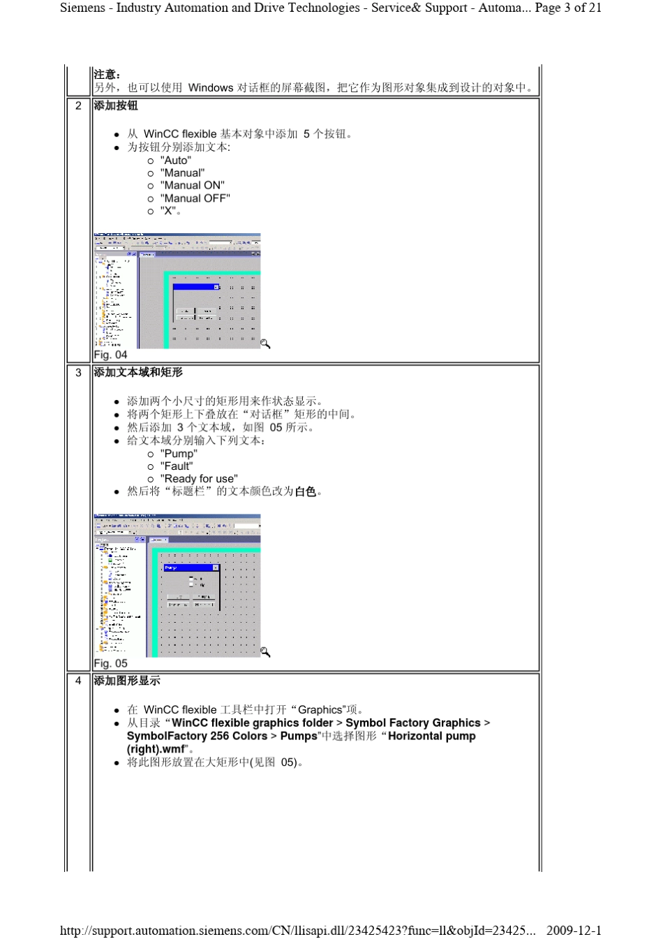 WinCCflexibleES创建HMI组态创建面板_第3页