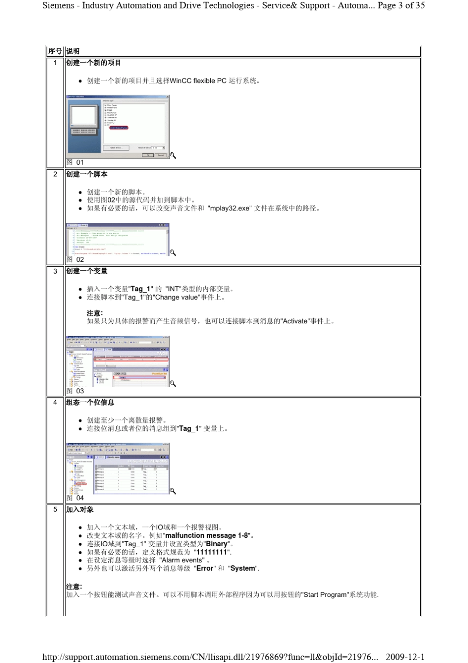 WinCCflexibleES创建HMI组态组态报警和消息_第3页