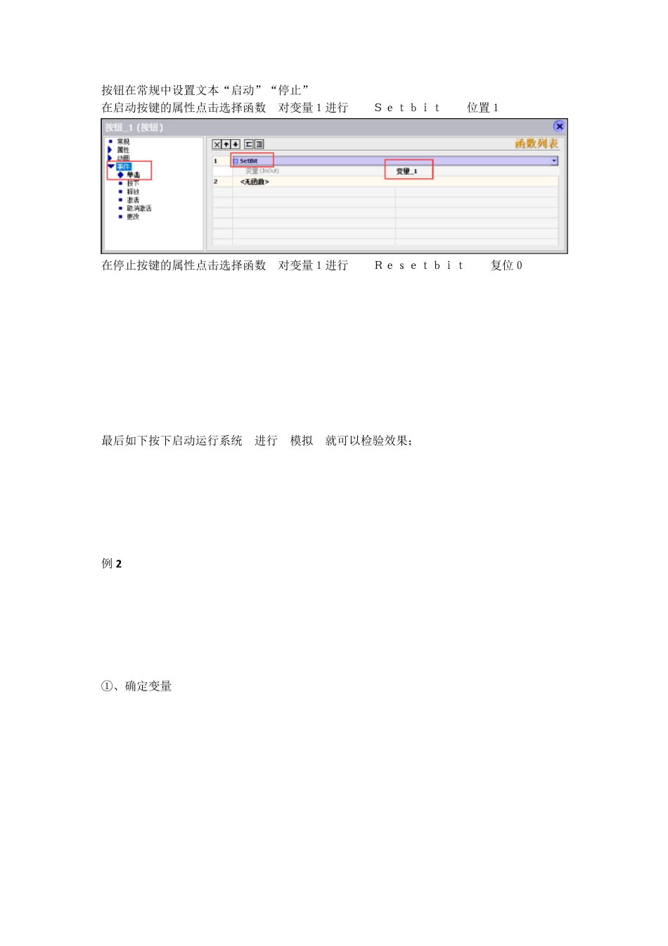 WinCCflexibleSMARTV3实例教程_第2页