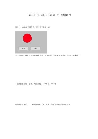 WinCCflexibleSMARTV3实例教程