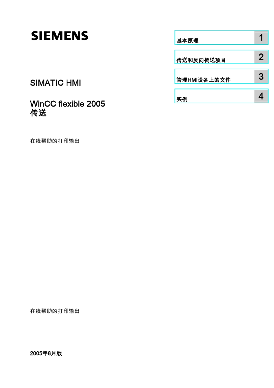 WinCCflexible传送_第1页