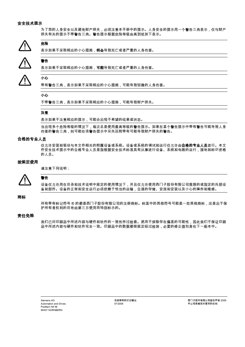 WinCCflexible传送_第2页