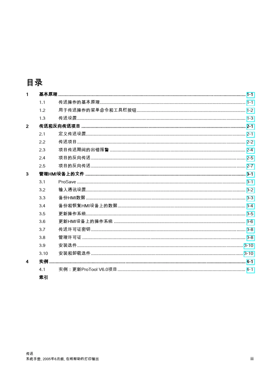 WinCCflexible传送_第3页