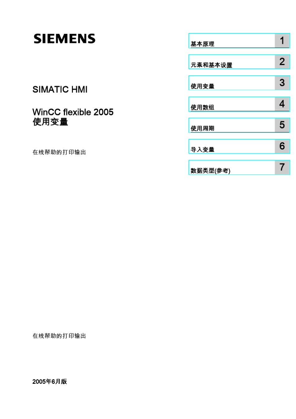 WinCCflexible使用变量_第1页