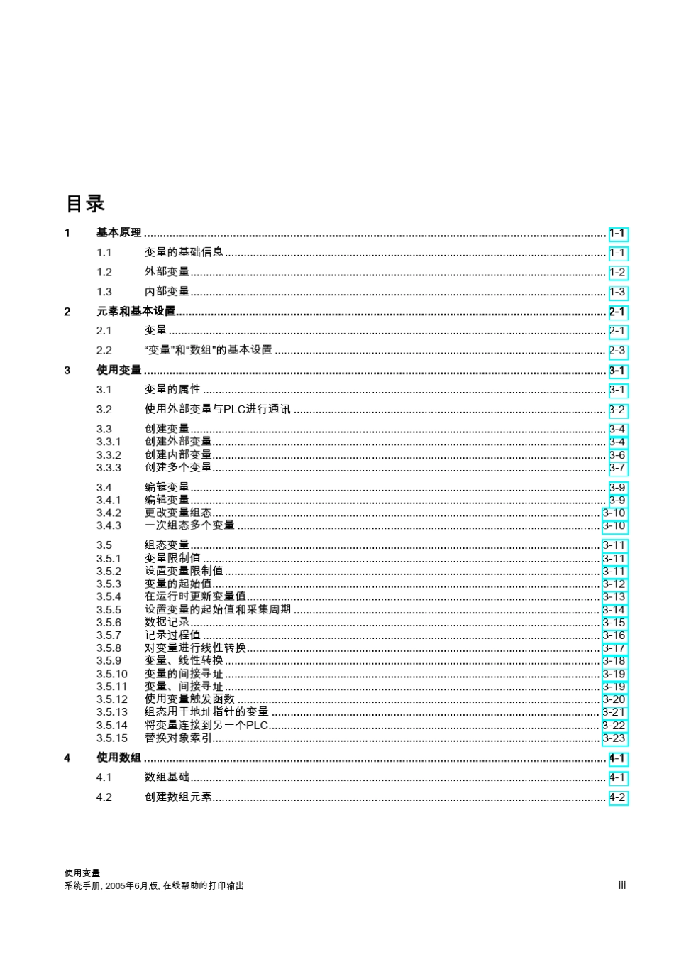 WinCCflexible使用变量_第3页