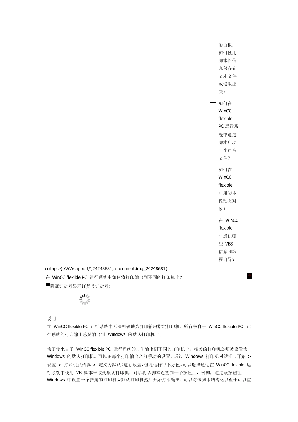 winccflexible创建脚本的技巧_第2页