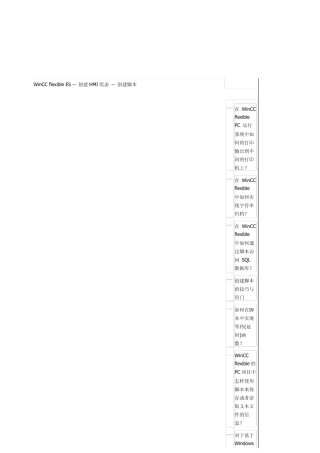 winccflexible创建脚本的技巧