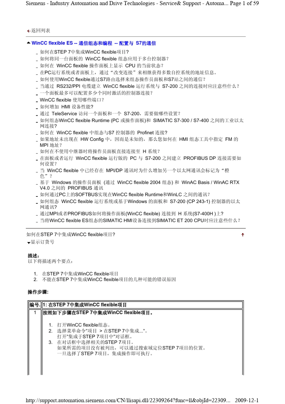 WinCCflexibleES通信组态和编程配置与S7的通信_第1页