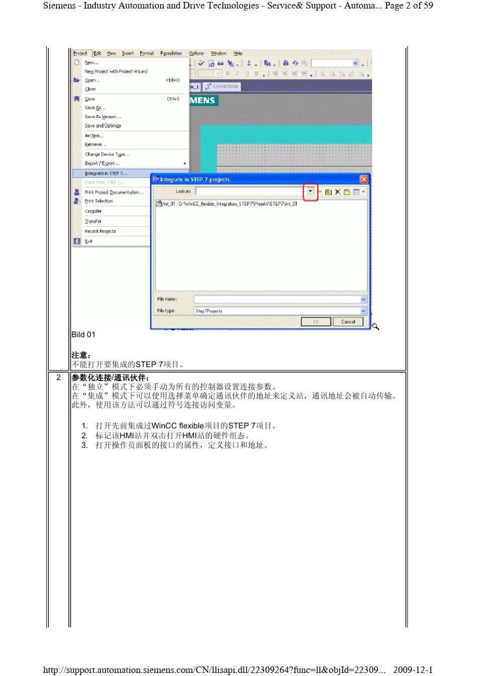 WinCCflexibleES通信组态和编程配置与S7的通信_第2页