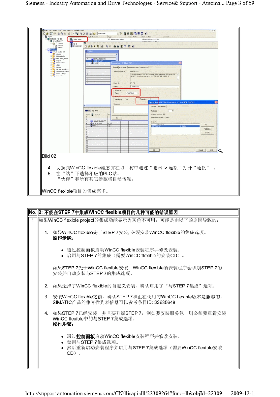 WinCCflexibleES通信组态和编程配置与S7的通信_第3页