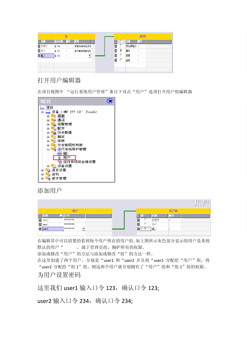 WINCCFLEXIBLE多用户登录(李洋)_第2页