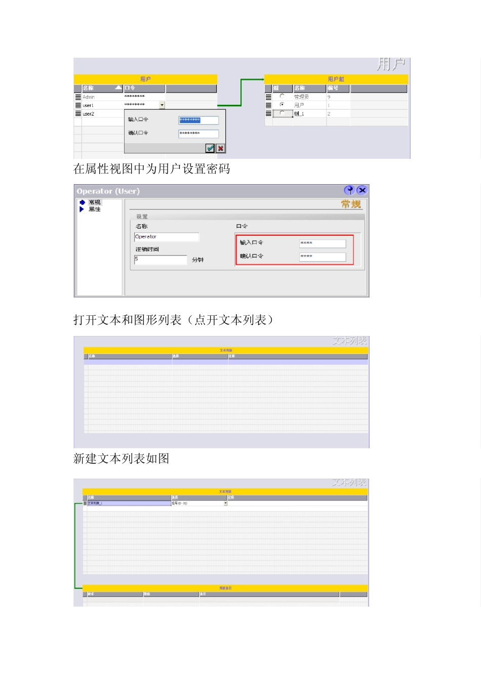 WINCCFLEXIBLE多用户登录(李洋)_第3页