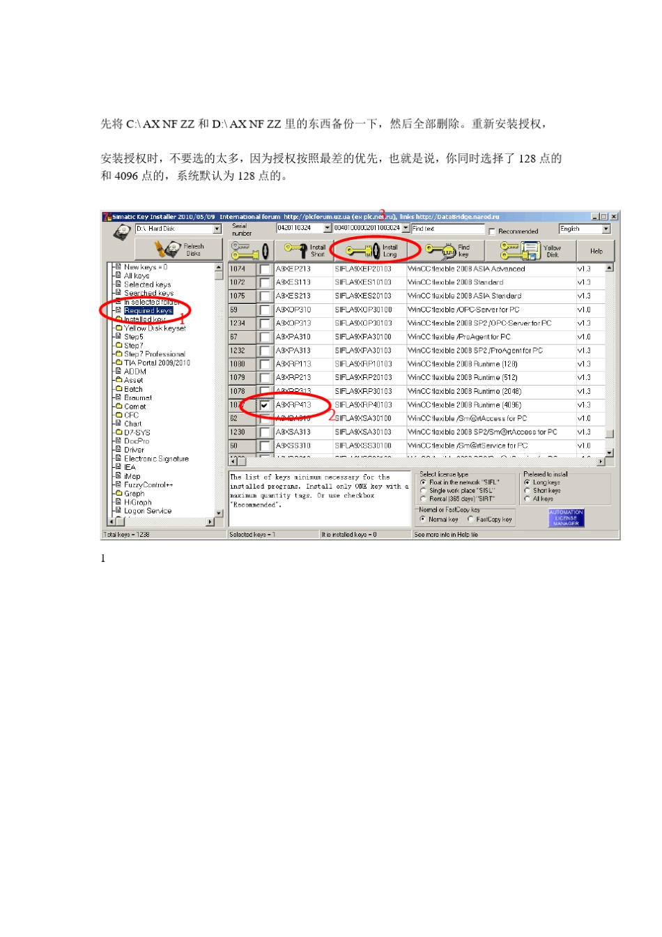 winccflexible安装_第3页
