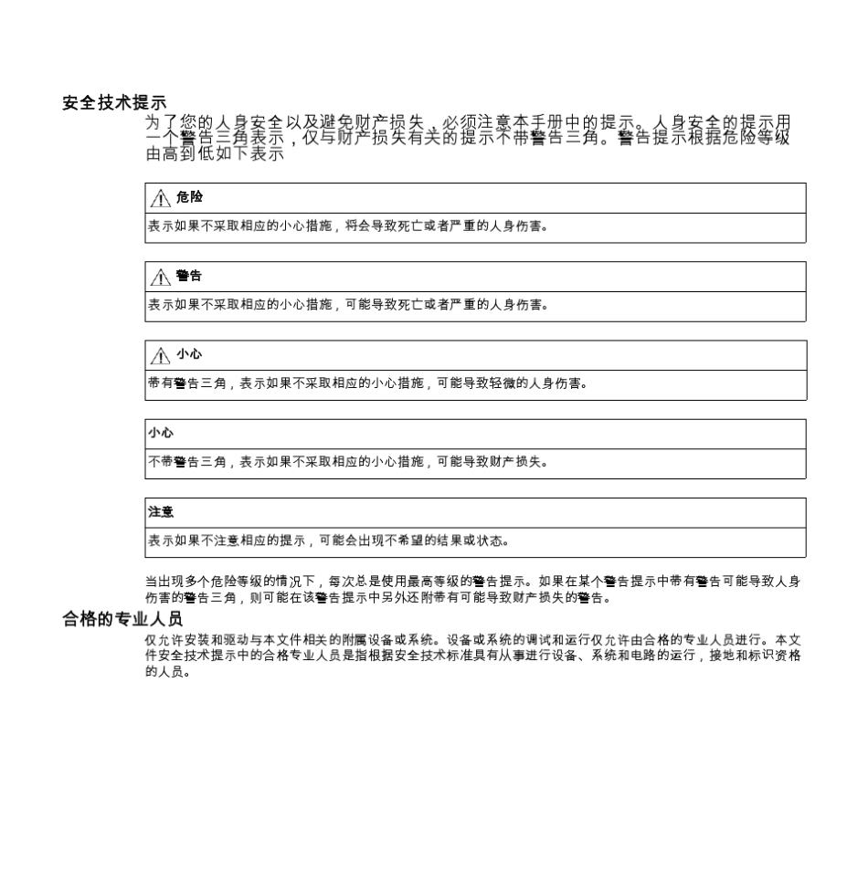 WinCCflexible初次使用入门_第2页