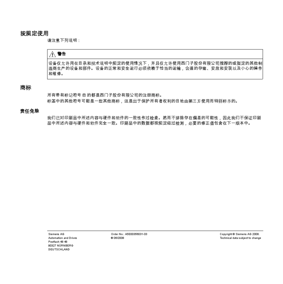 WinCCflexible初次使用入门_第3页